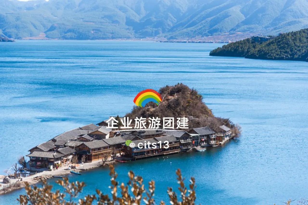 团年底建旅游公司好吗_年底公司团建旅游_团年底建旅游公司可以吗