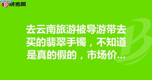 云南旅游强行买翡翠，揭秘云南旅游强制购物现象：翡翠销售背后的黑幕