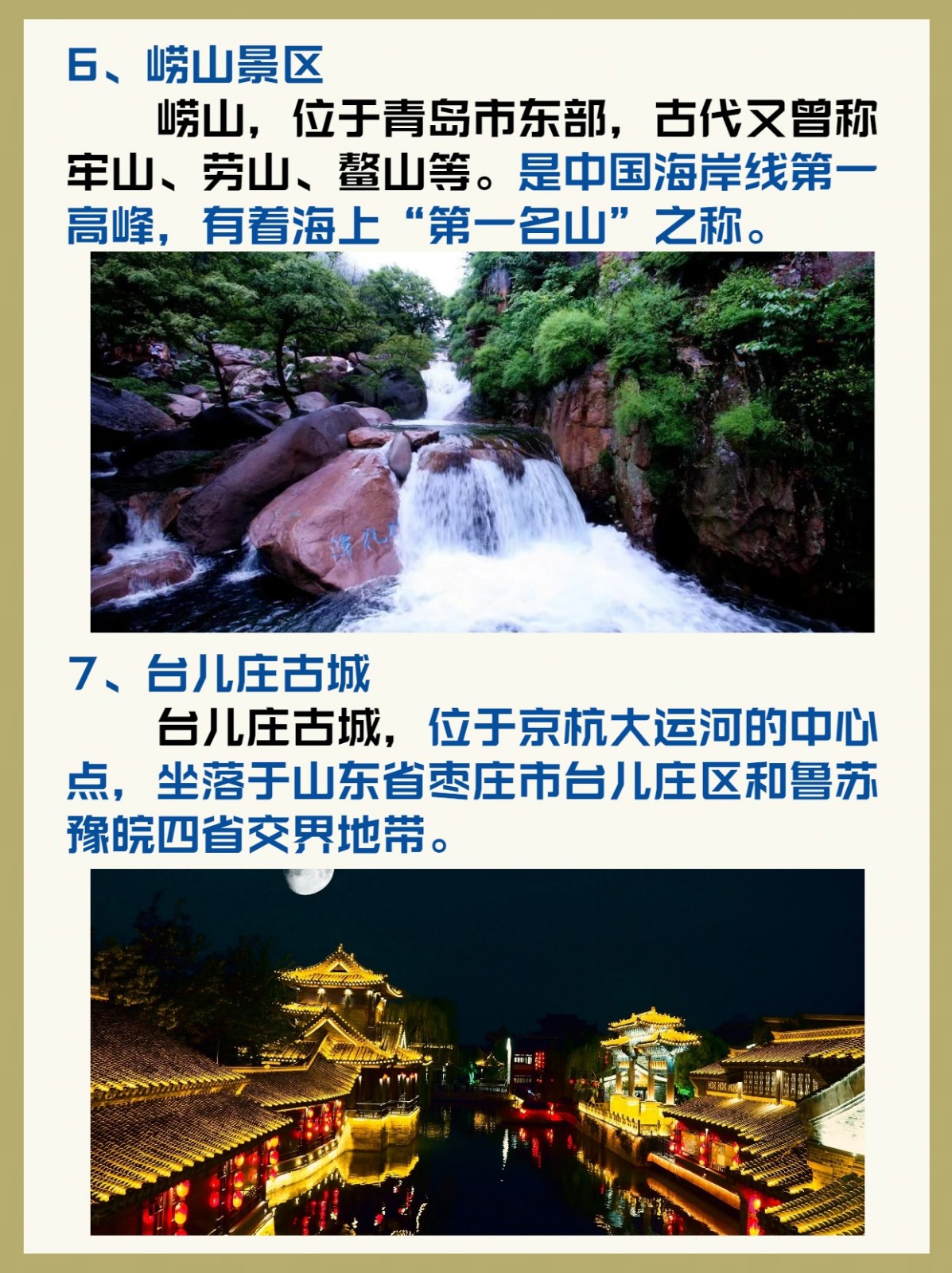 山东县特色旅游景点大全_山东县特色旅游景点_山东特色县旅游