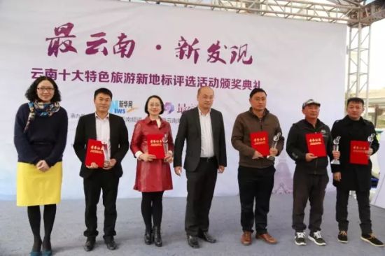 云南十大特色旅游新地标颁奖典礼