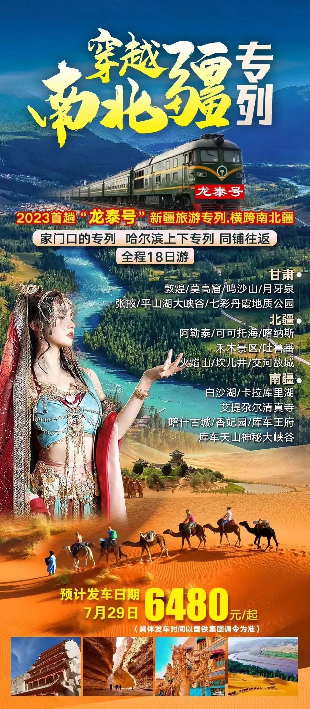 新疆旅游专列路线_新疆开通旅游专列新闻_新闻开通新疆专列旅游了吗