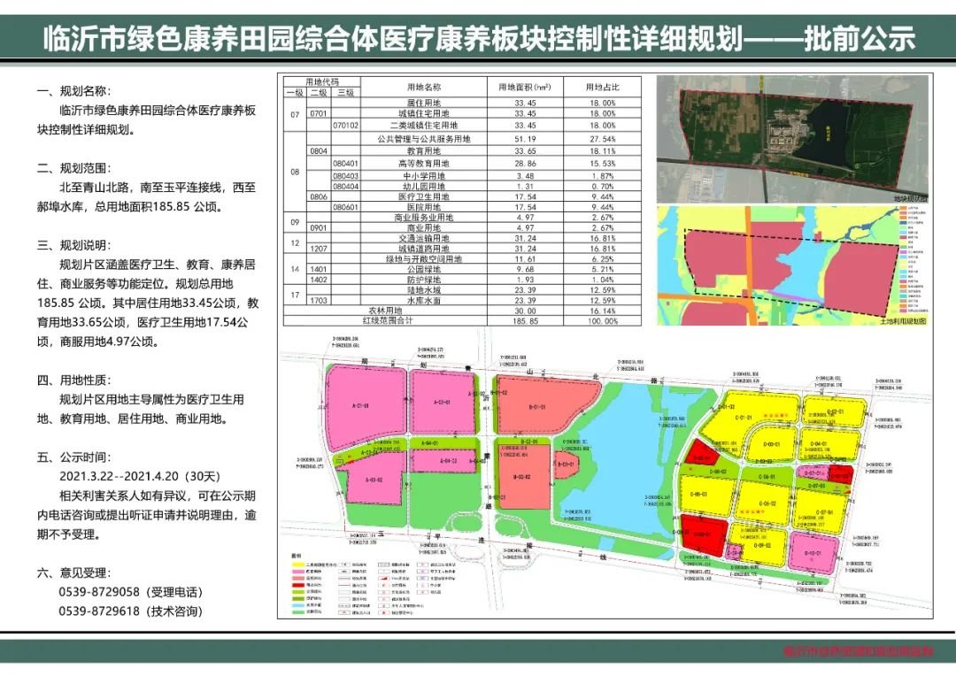 临沂康养护理中心项目工程位置_临沂康养旅游地区规划方案_临沂康养项目计划