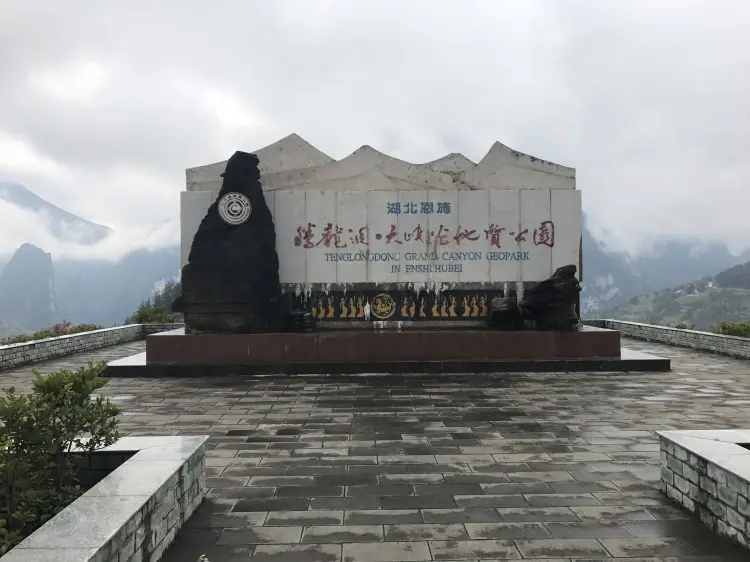 恩施