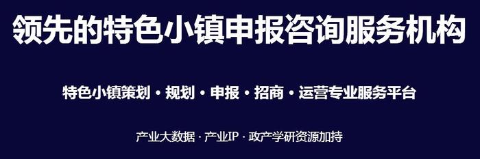 分析三个特色小镇失败案例，不要再盲目建设了