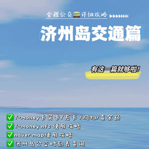 济州自由行旅游攻略_济州景点_携程济州岛自由行