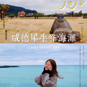 携程济州岛自由行_济州景点_济州自由行旅游攻略