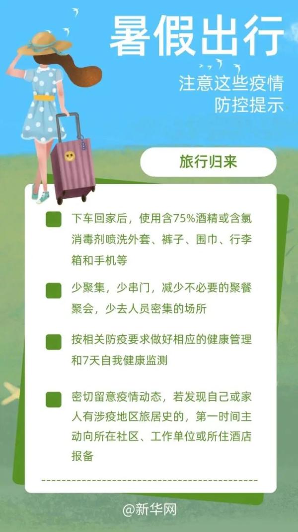 全国疫情旅游_全国旅游地区疫情防控_国内各地区疫情旅游管控措施