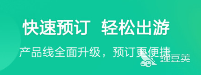 可靠的旅游app_国内旅游资讯app哪个靠谱_2021旅游app