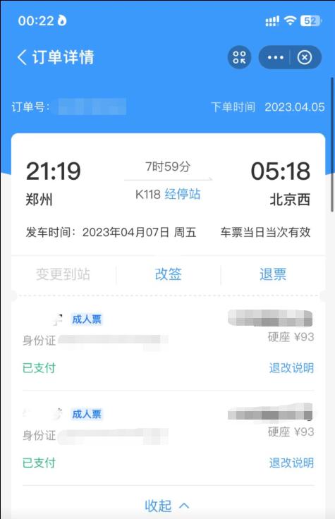 汤文宇的车票 受访者供图