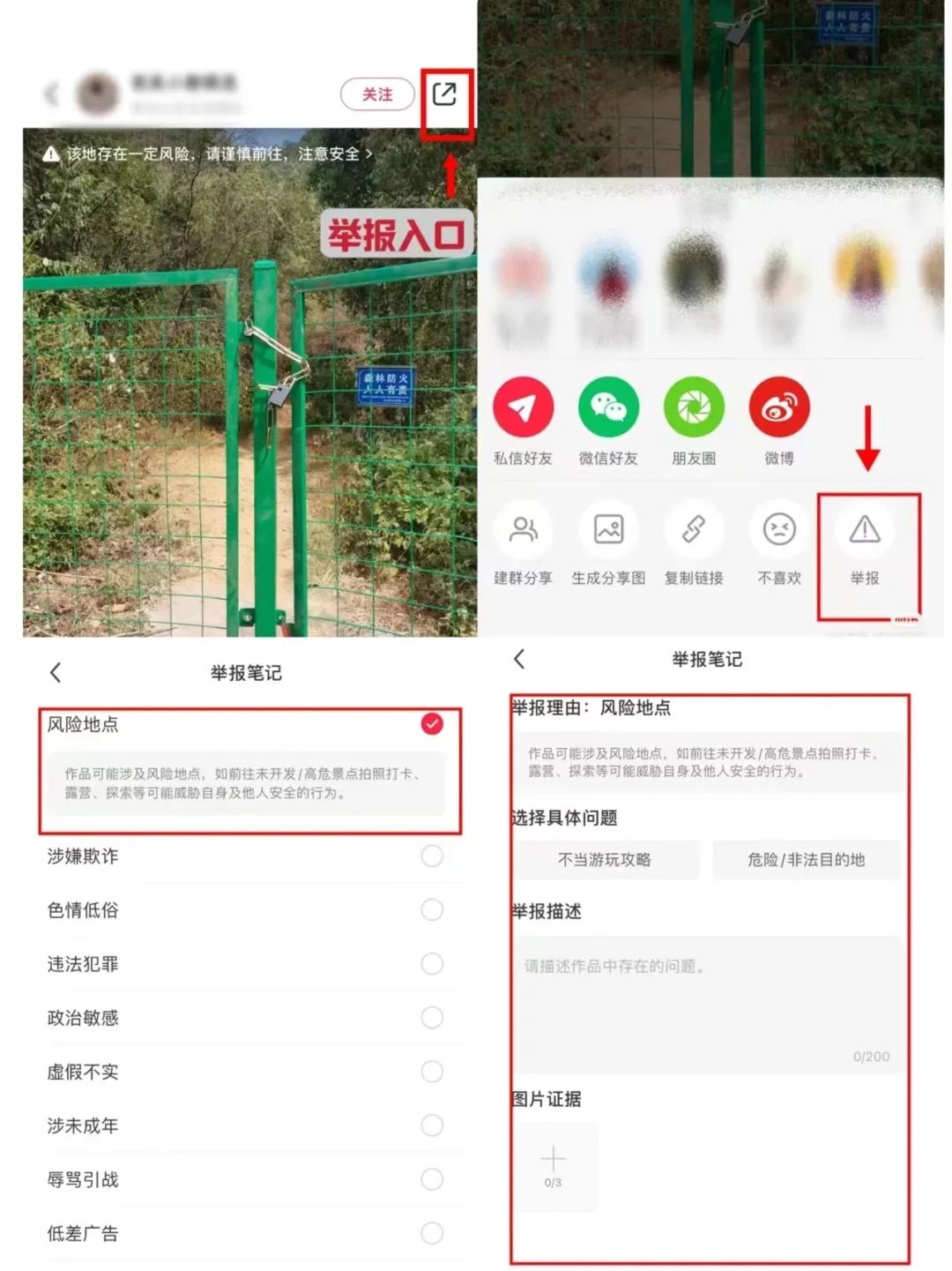 小红书“风险地点”举报功能上线，远离“野景点”！2