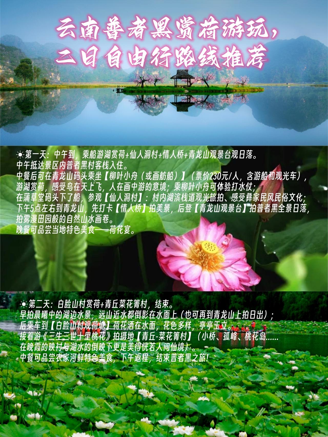 什么季节去普者黑旅游最好_这个季节去普者黑好玩吗_普者黑旅游后的感言