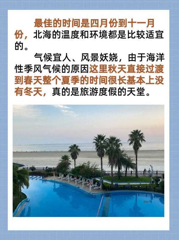 北海什么季节好旅游_北海季节旅游好玩吗_北海季节旅游好的地方