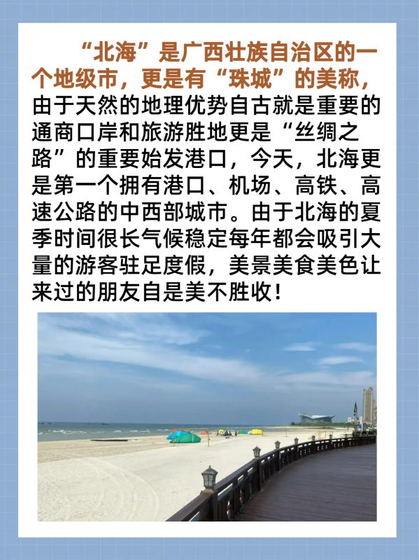 北海什么季节好旅游_北海季节旅游好的地方_北海季节旅游好玩吗