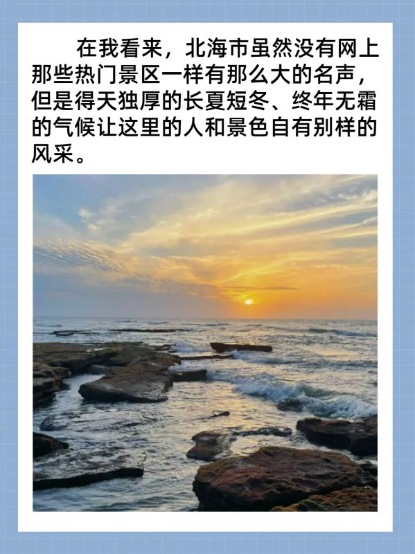 北海什么季节好旅游_北海季节旅游好玩吗_北海季节旅游好的地方