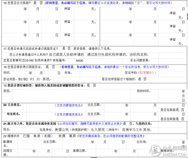 ds160表格填写上写旅游行程_如何在线填写ds-160表_美国签证160表格填写