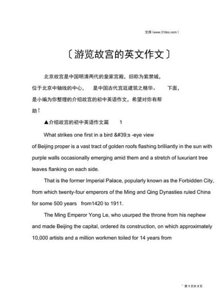 北京景点英文（北京景点英文介绍）-第3张图片-速度之风号