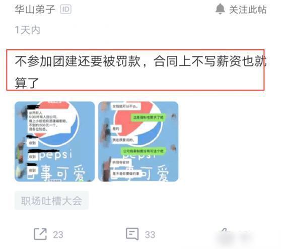 公司强制要求团建旅游_公司强制团建自费算不算违法_强制团建违法吗