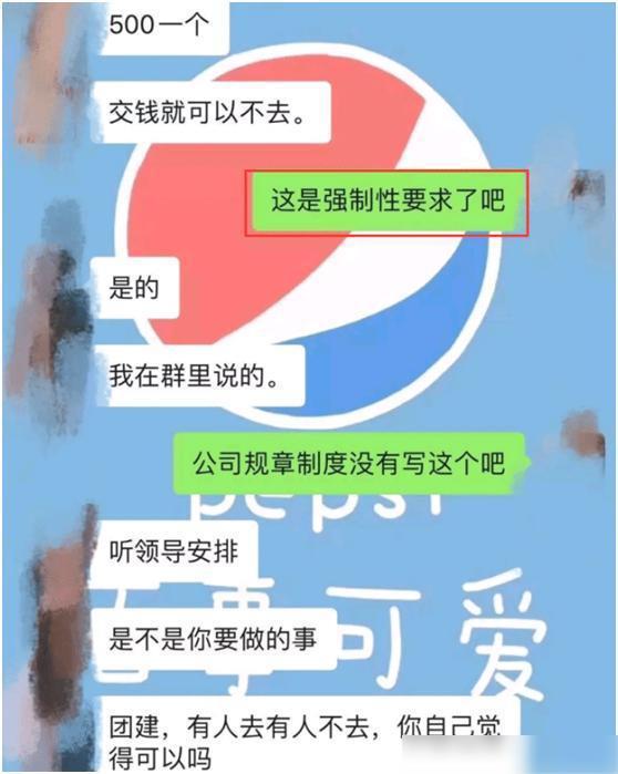 公司强制团建自费算不算违法_公司强制要求团建旅游_强制团建违法吗