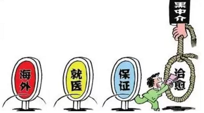 境外医疗旅游套路_央视曝光境外医疗豪华旅游套路_海外医院旅游套路