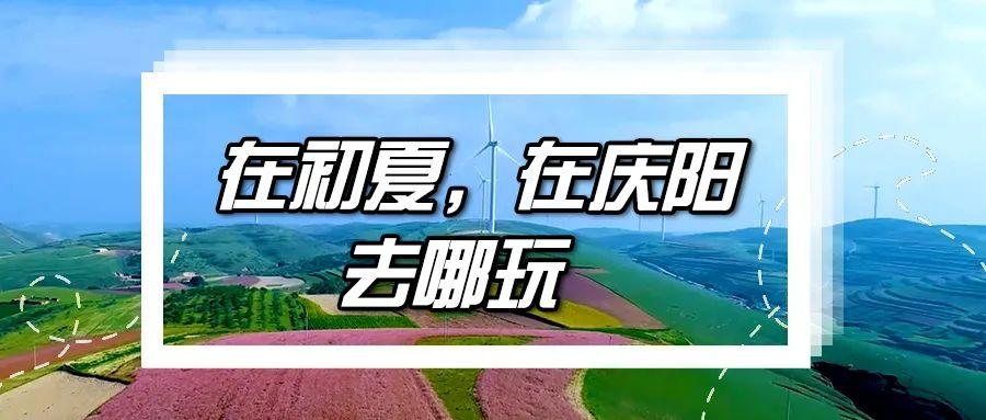 庆阳的旅游_庆阳的旅游景点_庆阳旅游景点大全排名